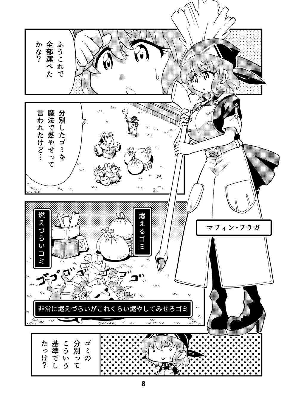 小さめの魔法師匠と大きめの魔法少女。5