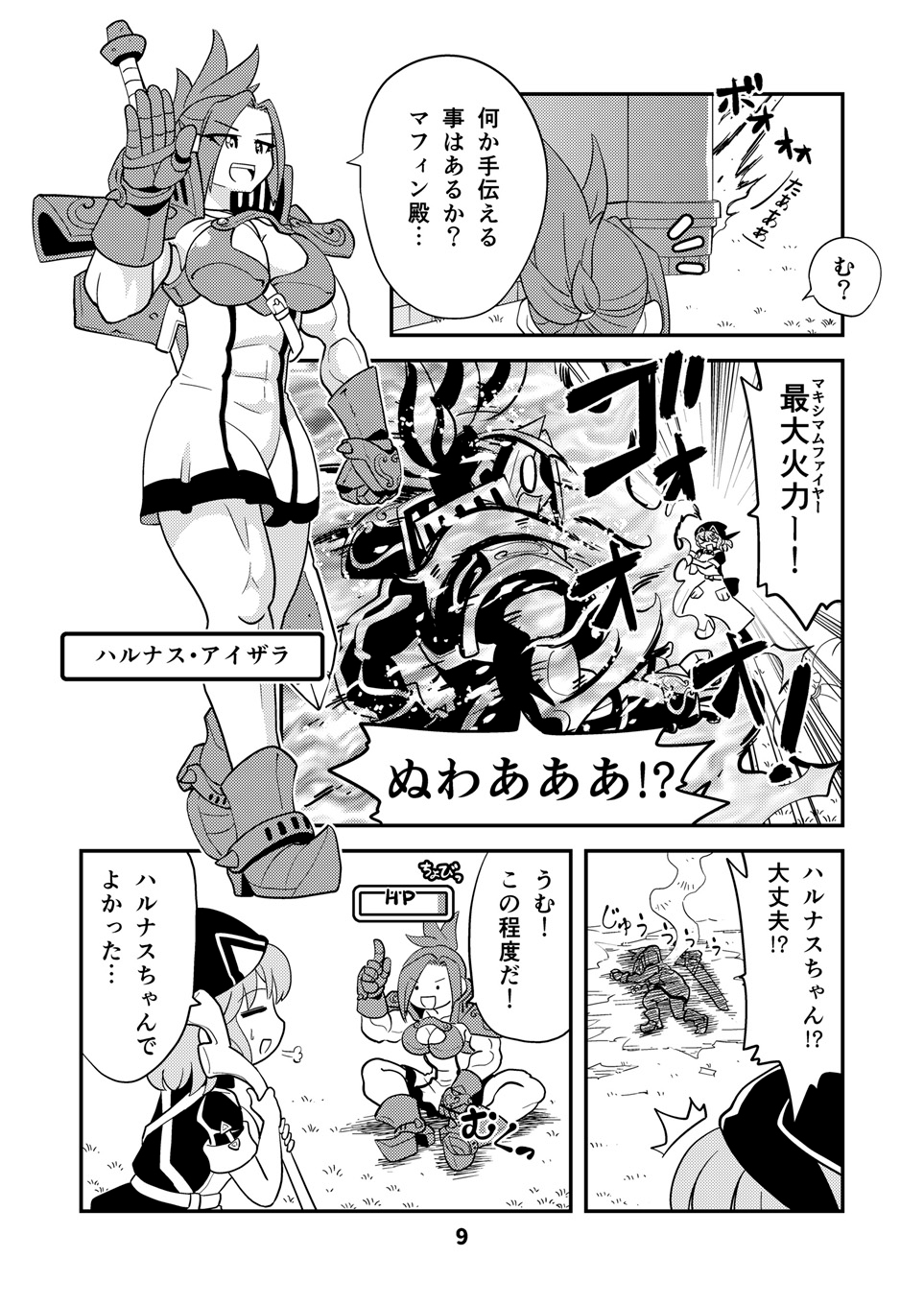 小さめの魔法師匠と大きめの魔法少女。5