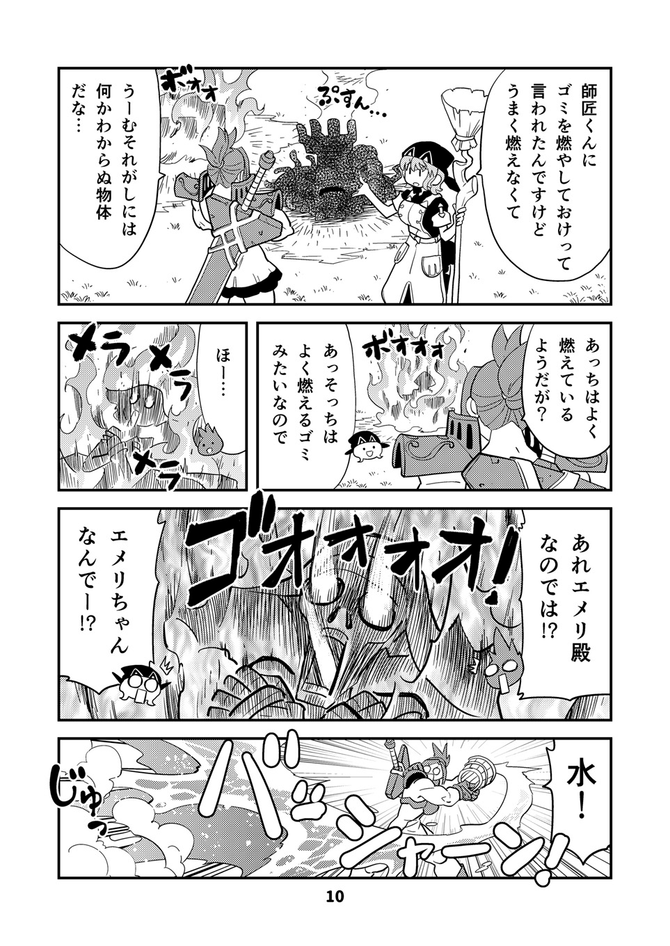 小さめの魔法師匠と大きめの魔法少女。5