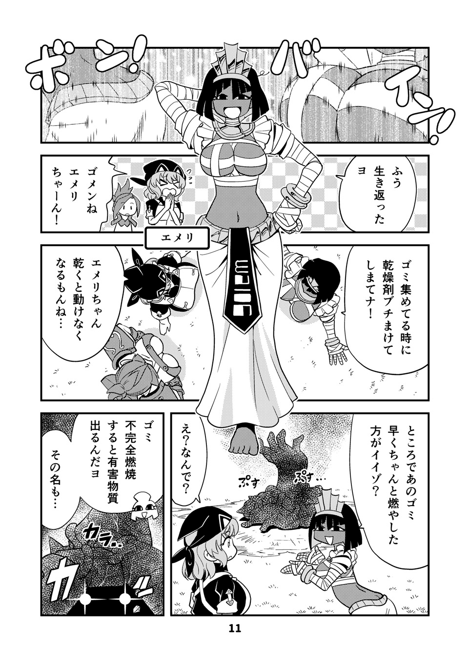 小さめの魔法師匠と大きめの魔法少女。5