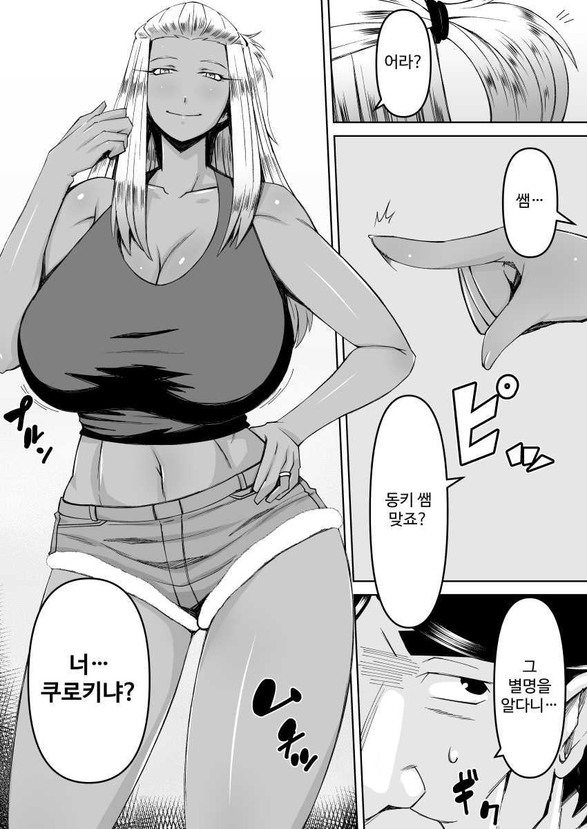 【韓国語版】となりの黒ギャルさん!!