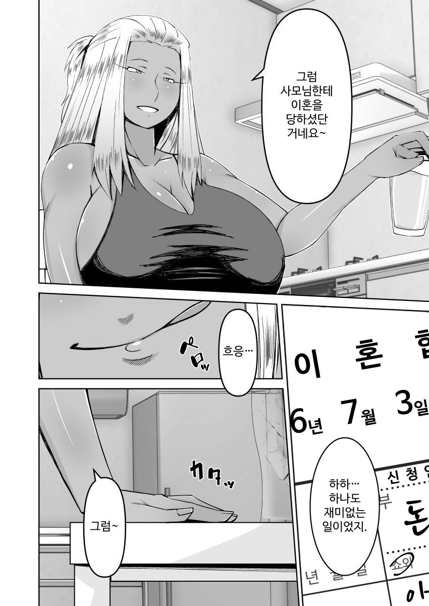 【韓国語版】となりの黒ギャルさん!!