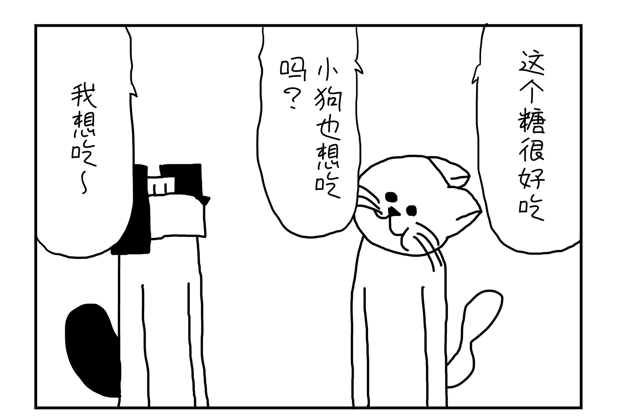 【簡体中文版】2コマ漫画「飴」