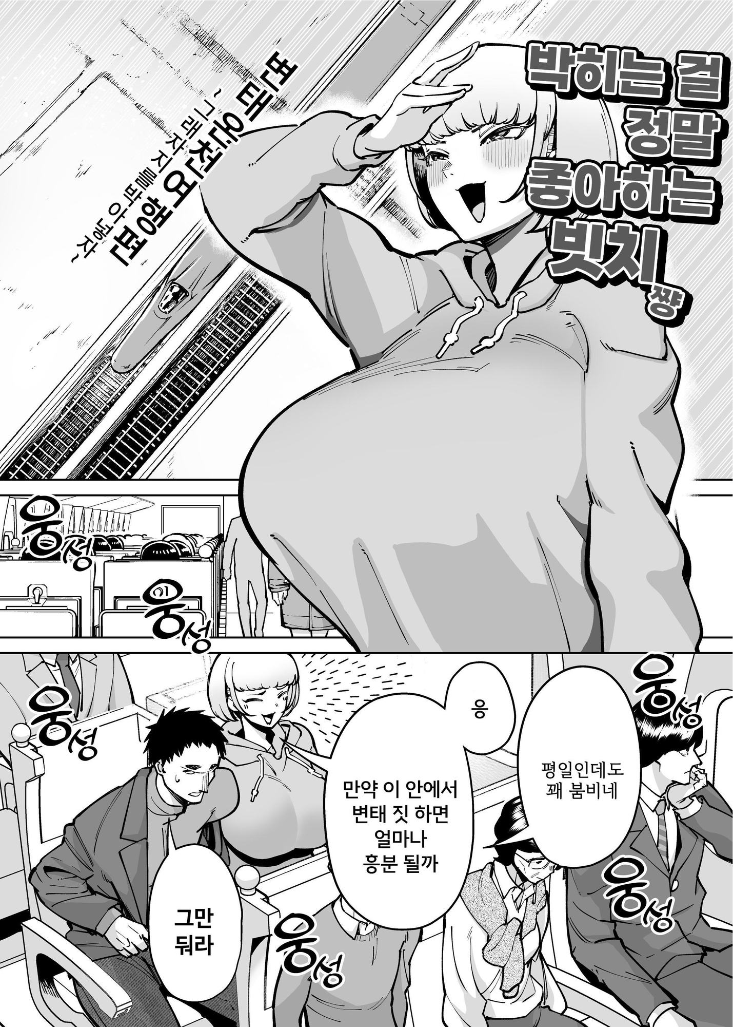 【韓国語版】ハメられ大好きビッチちゃん スケベ温泉旅行編〜そうだちんぽをハメよう〜