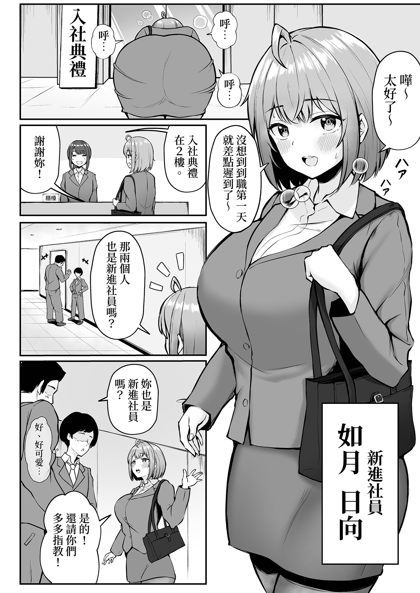 【繁体中文版】私の配属先は性処理課 〜研修編〜