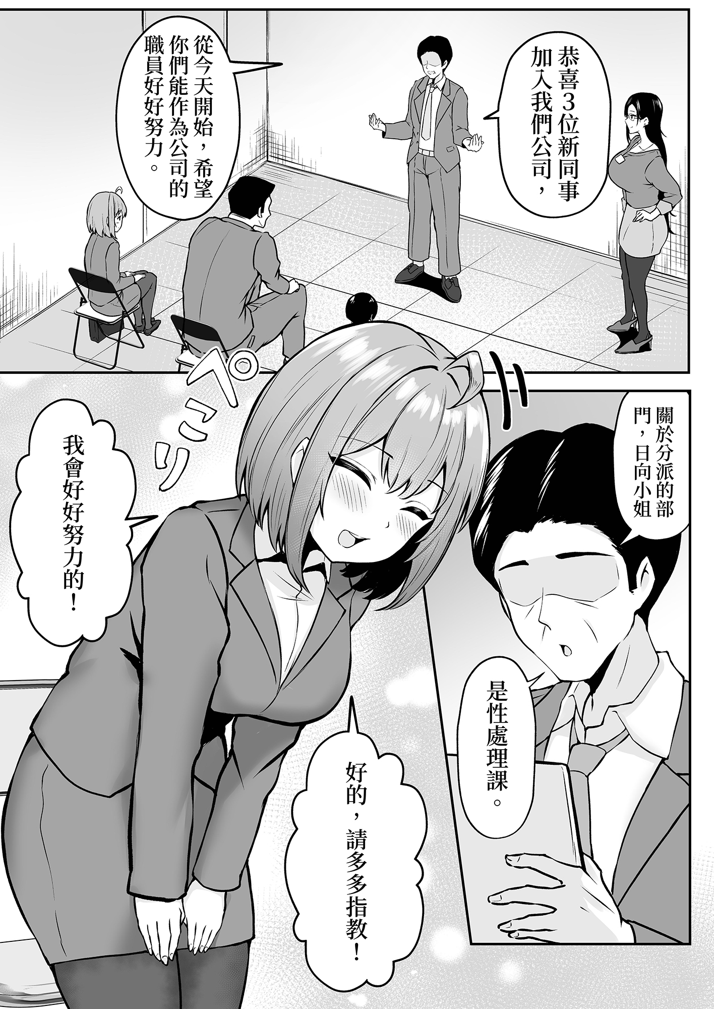 【繁体中文版】私の配属先は性処理課 〜研修編〜