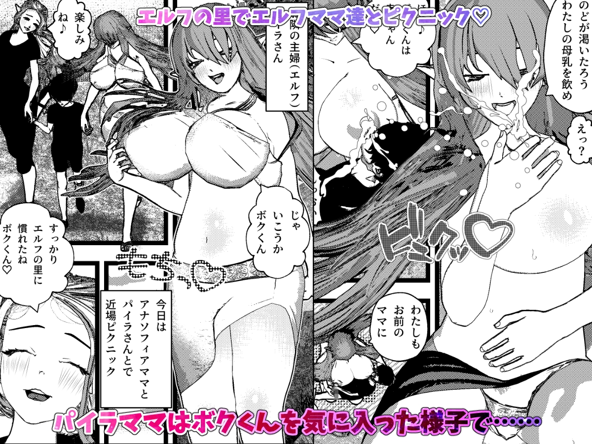 二人の母乳エルフママ!～ママエルフが僕君を引き取って母乳SEXしてくれる話2～