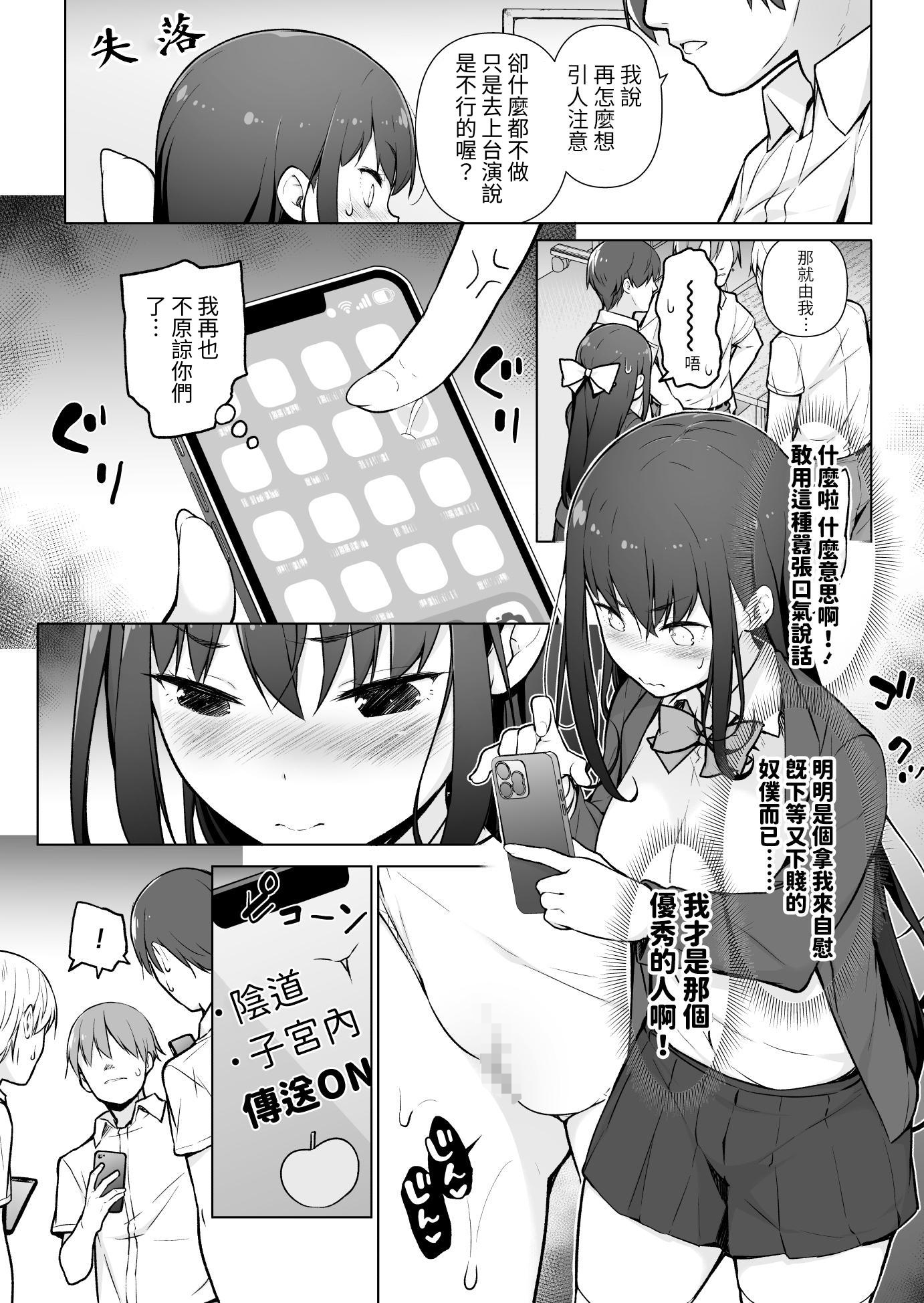 【繁体中文版】精液転送～離れたところから出しまくり?!～