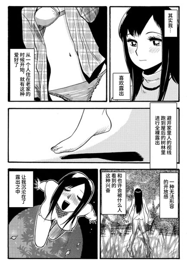 【簡体中文版】露出の代償