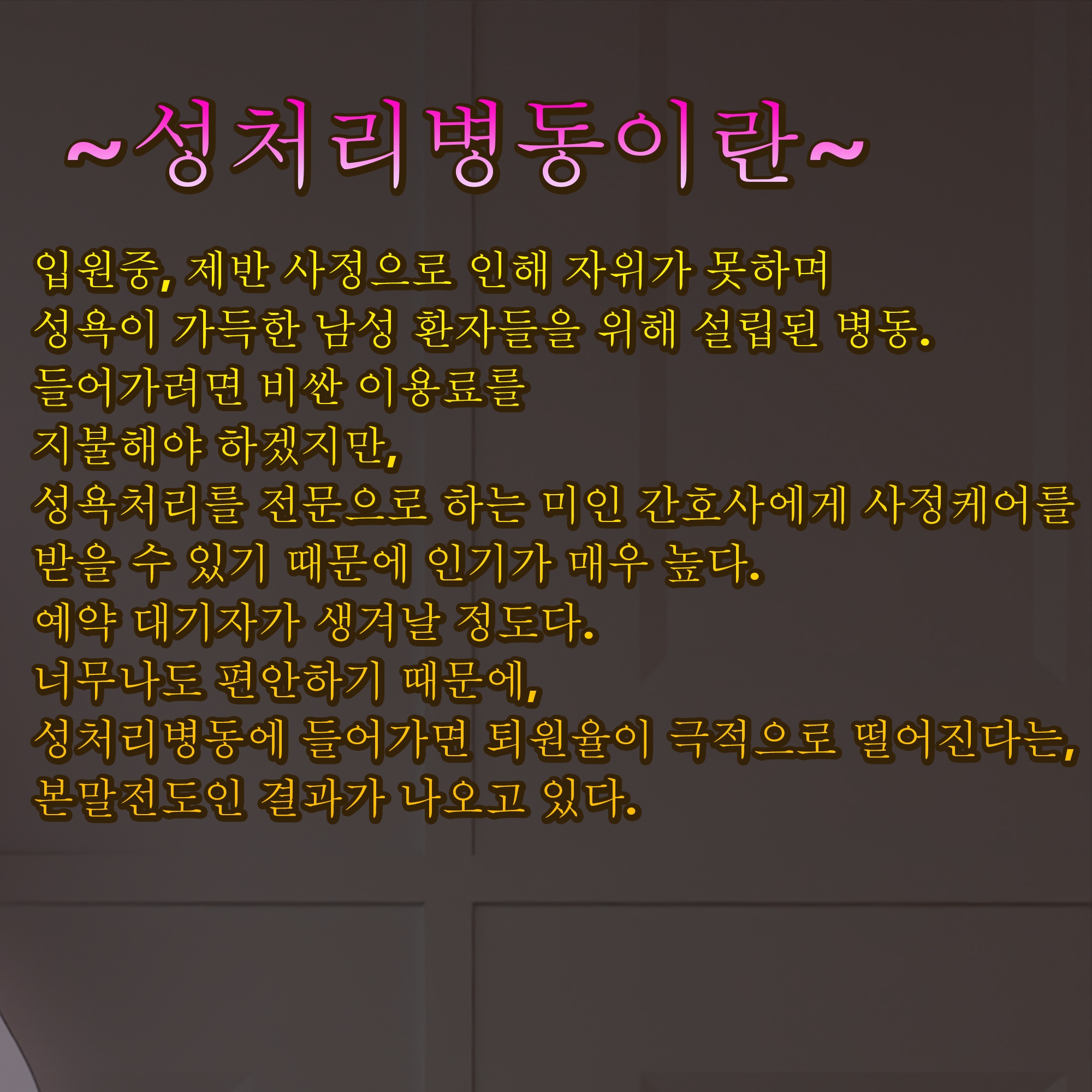 【VR180゜】성처리전문병동에서 폭유 간호사 루나양의 사장치료!～완전주관 3DCG 애니메이션～