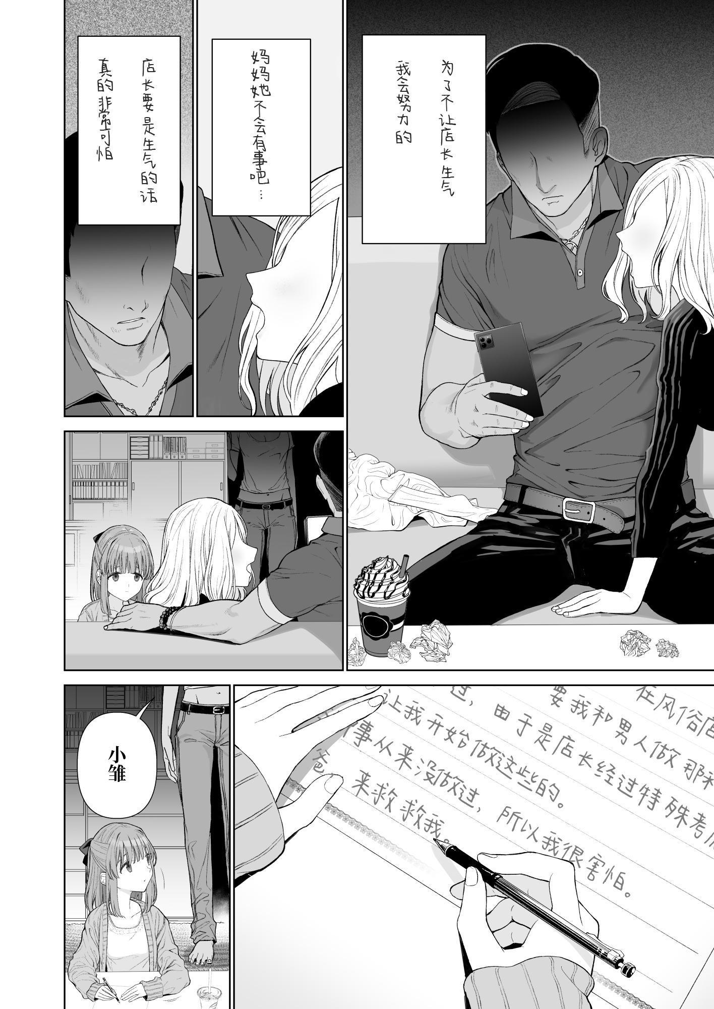 【簡体中文版】壊れるまえにぬくもりを教えて
