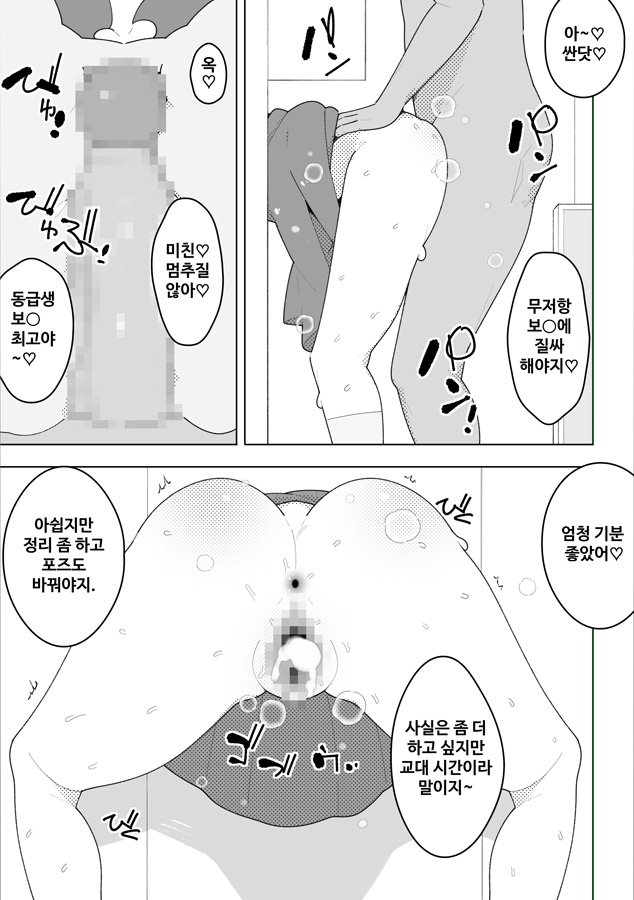 【韓国語版】いじめっ子、オナホになる。