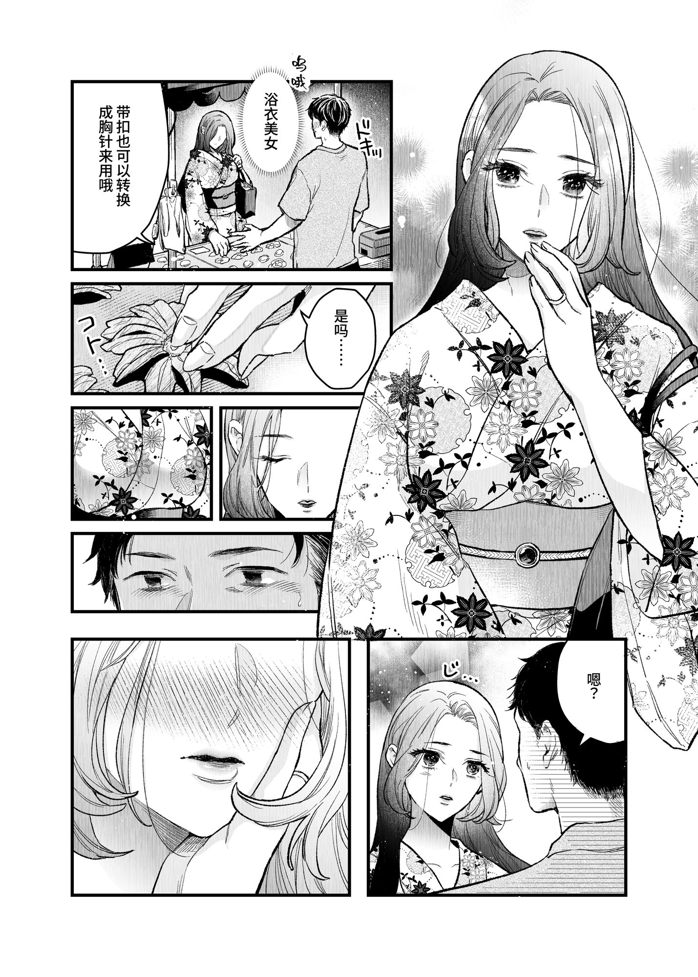 【簡体中文版】花火もフィナーレだというのに俺は団地で人妻を抱く