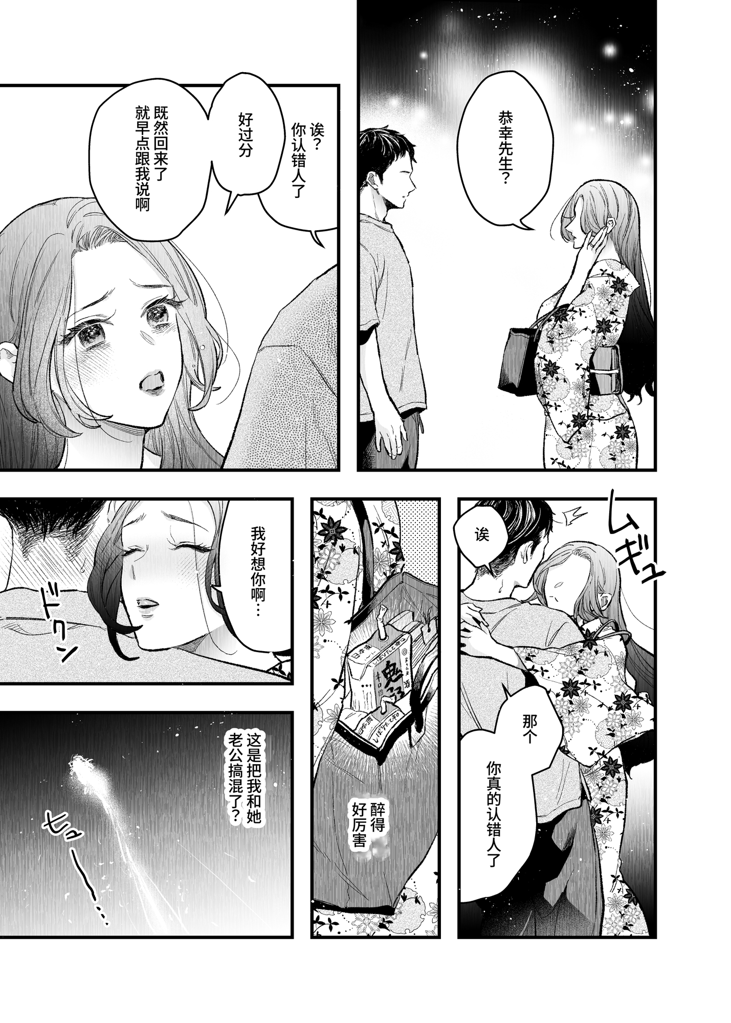 【簡体中文版】花火もフィナーレだというのに俺は団地で人妻を抱く