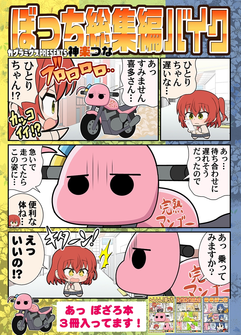 ぼっち総集編バイク