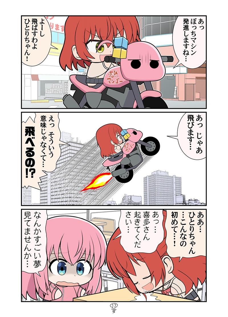 ぼっち総集編バイク