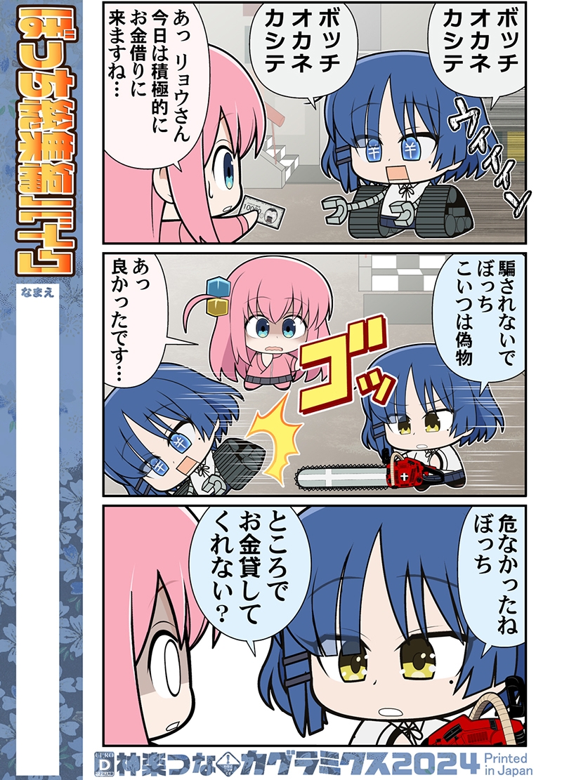 ぼっち総集編バイク