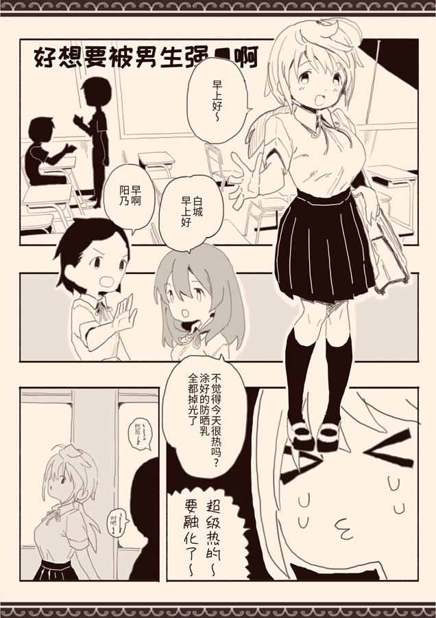 【簡体中文版】男子にレ〇プされたいな