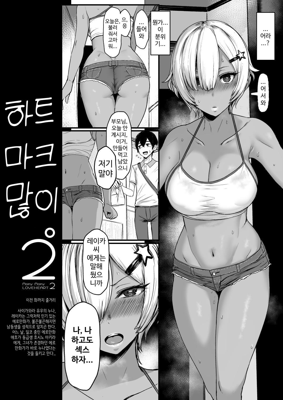 【韓国語版】はーとまーく多め。2