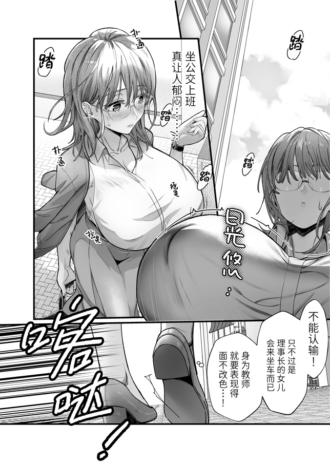 【簡体中文版】百合乳首バス通勤 ～女教師、無事乳首イキし小悪魔JKに敗北～