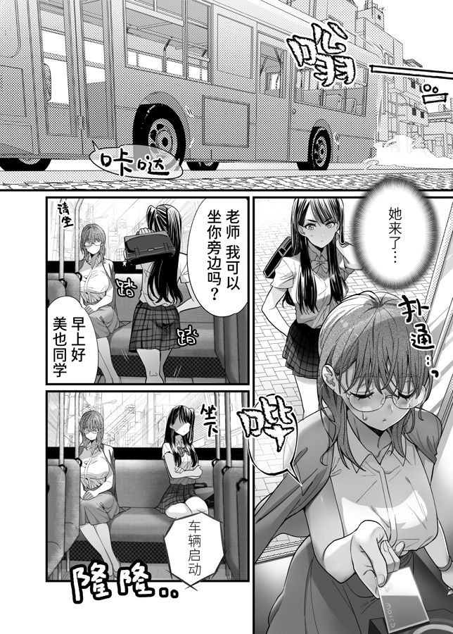 【簡体中文版】百合乳首バス通勤 ～女教師、無事乳首イキし小悪魔JKに敗北～