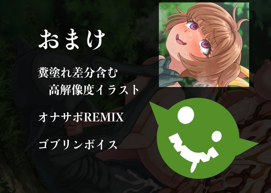 最強姫騎士ゴブリン調教 ~信じて待つ村娘をフタナリレ○プ~