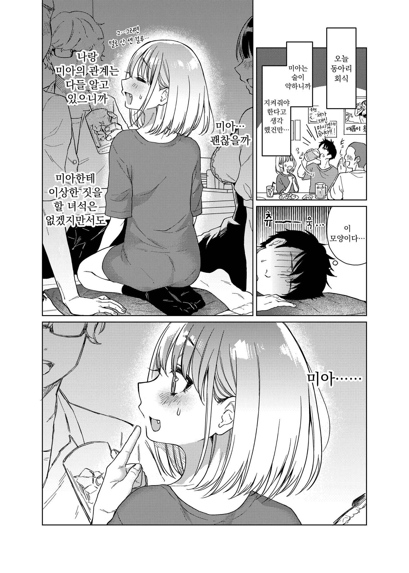 【韓国語版】後輩の彼女、つまみ食い