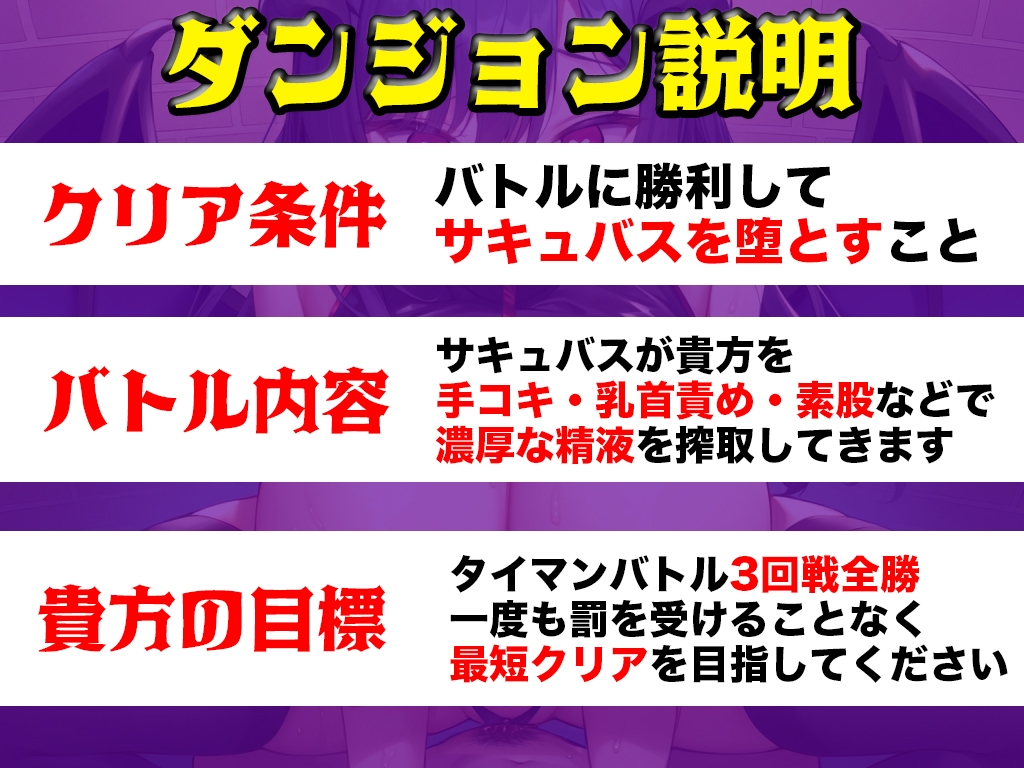 【初回限定価格】実演サキュバス転生ダンジョン「あまつかむつは」精子が空になるタイマンバトル3回戦デスマッチ!!!【痴女を攻略せよ】