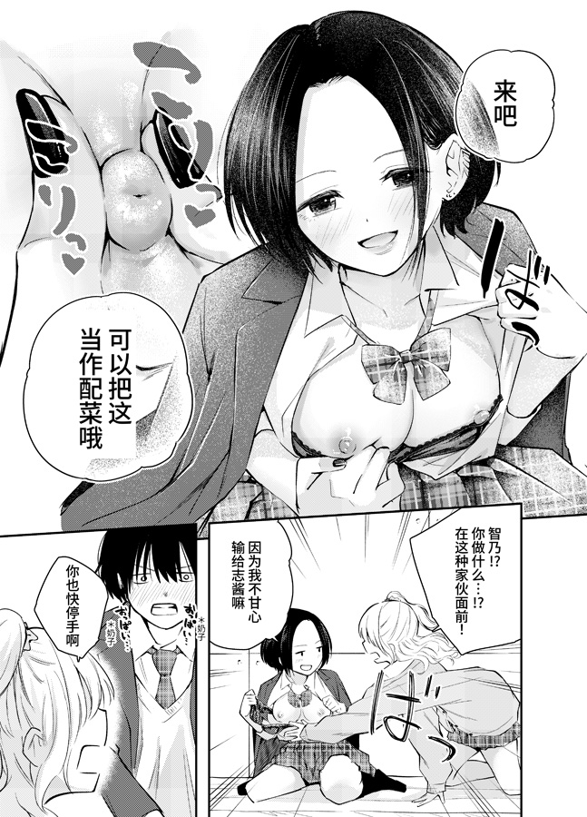 【簡体中文版】僕をいじめる痴女と処女