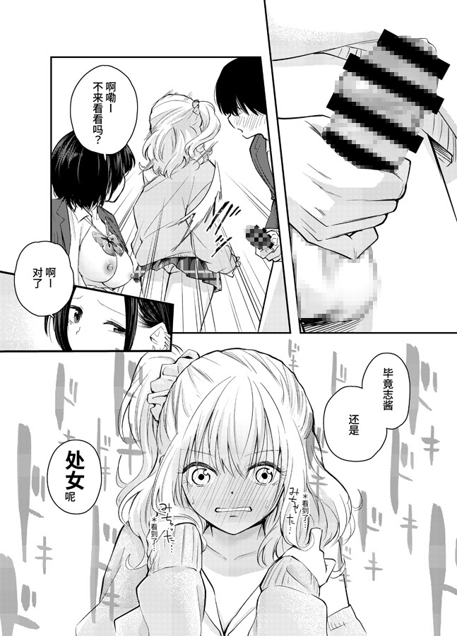 【簡体中文版】僕をいじめる痴女と処女