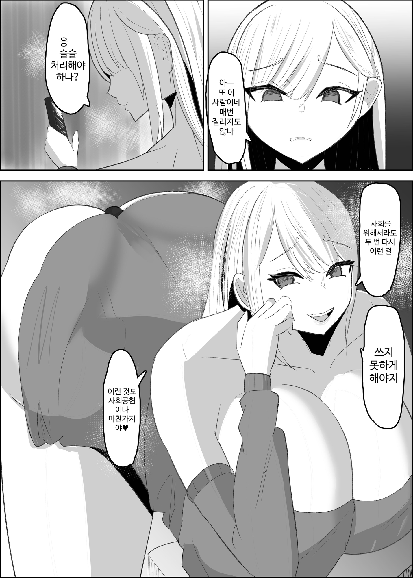 【韓国語版】アンチ君って乳首弱いんだ