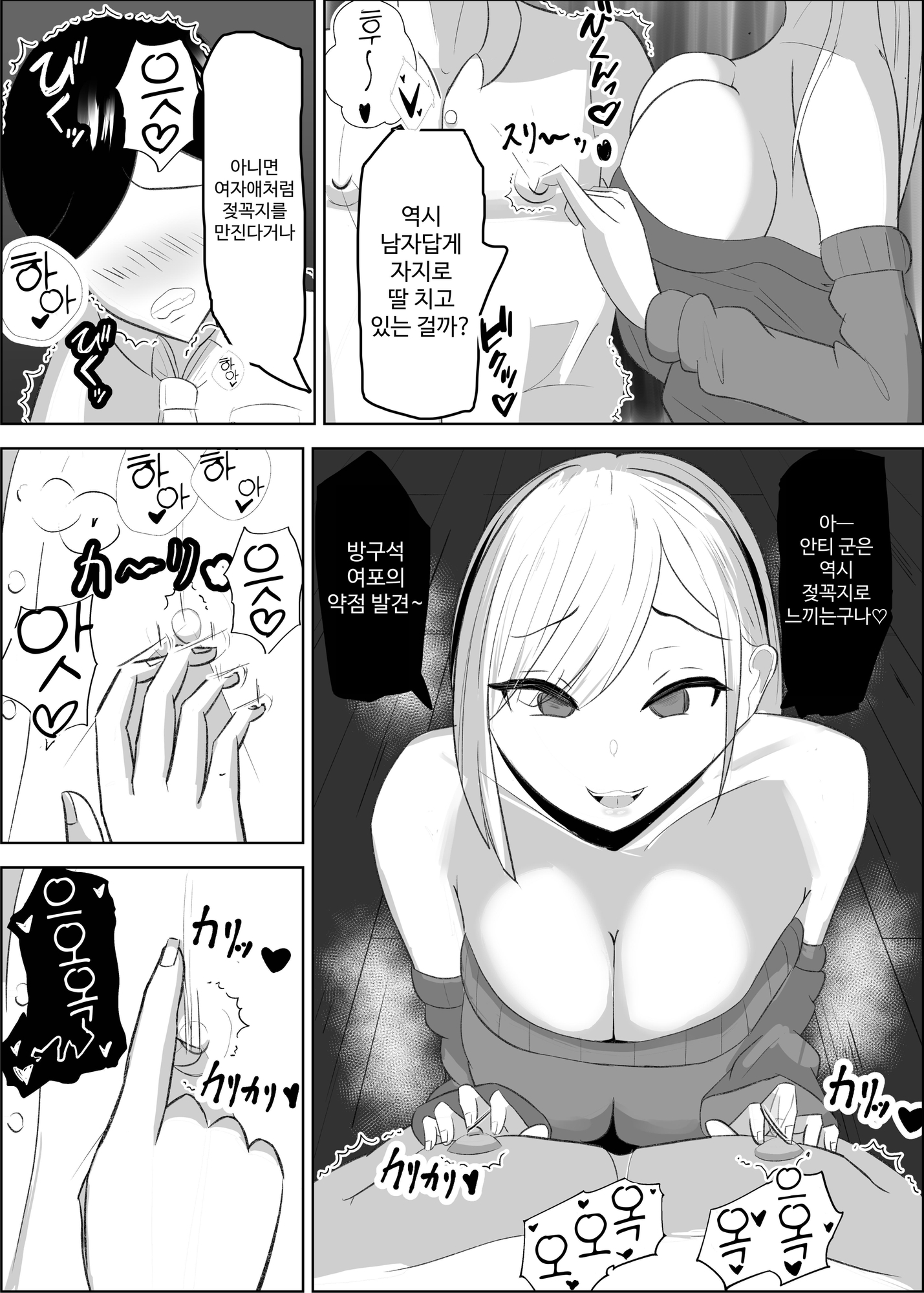 【韓国語版】アンチ君って乳首弱いんだ