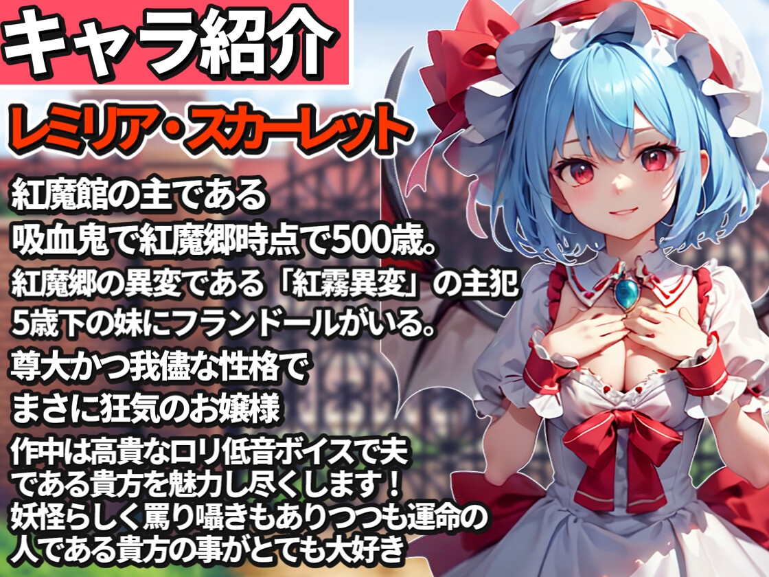 【東方project】癖づく甘マゾ体験!吸血鬼姉妹レミリア&フラン3種のW耳舐めで毎日○リ妻に屈服イかされイチャラブ性活!【購入者限定特典画像あり】