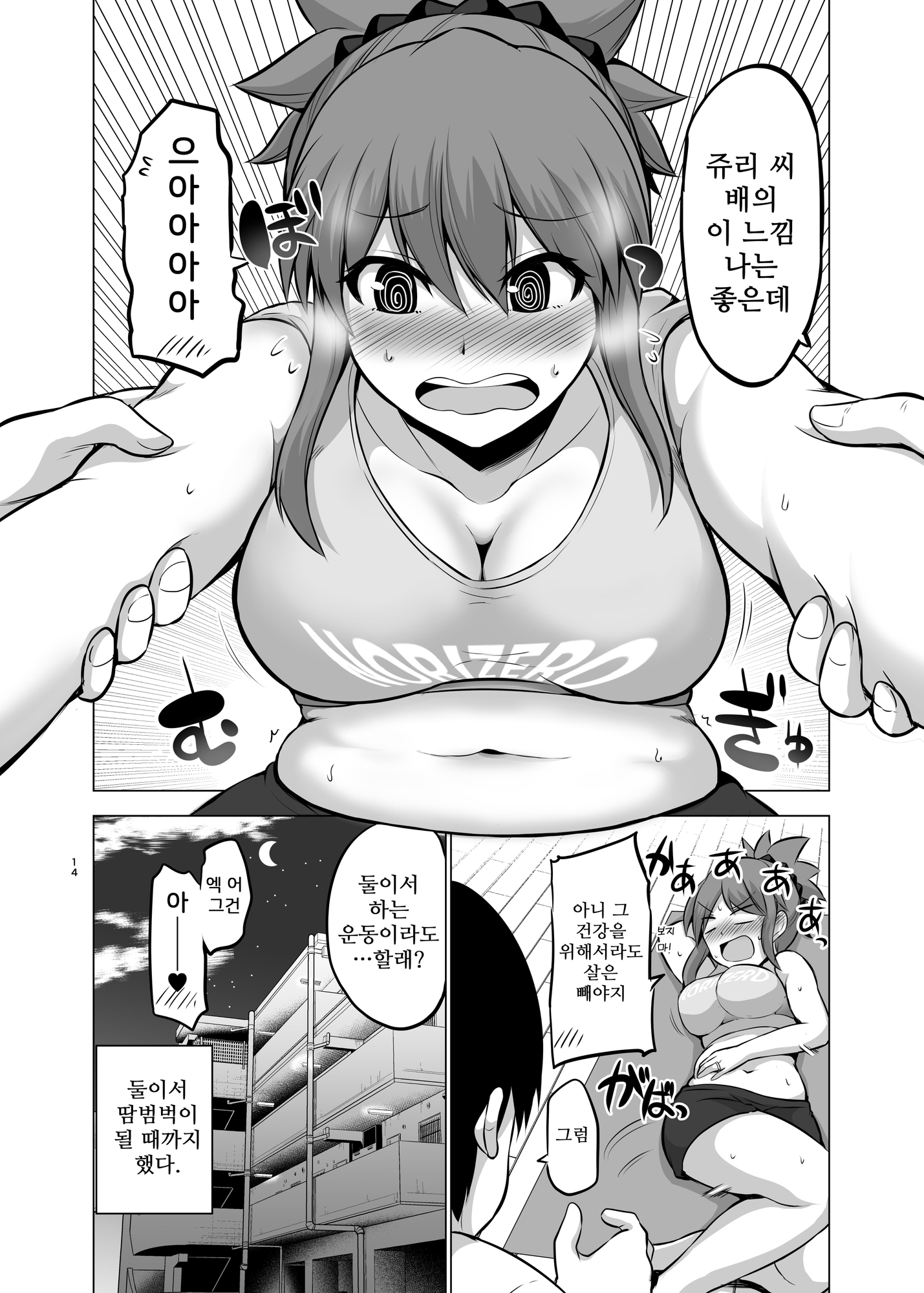 【韓国語版】防御力ゼロの嫁6
