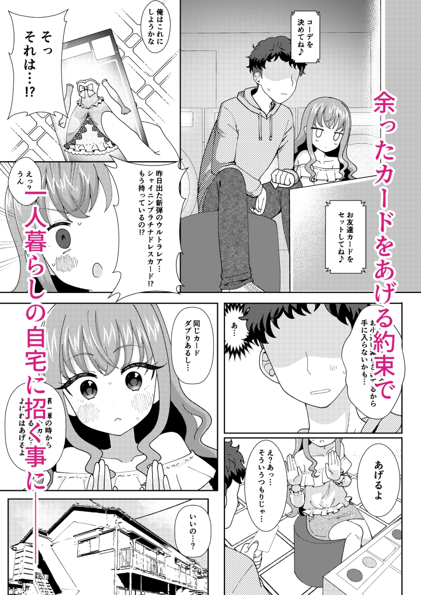 ドキッ⁉︎二人っきりのオフ会に現れた少女