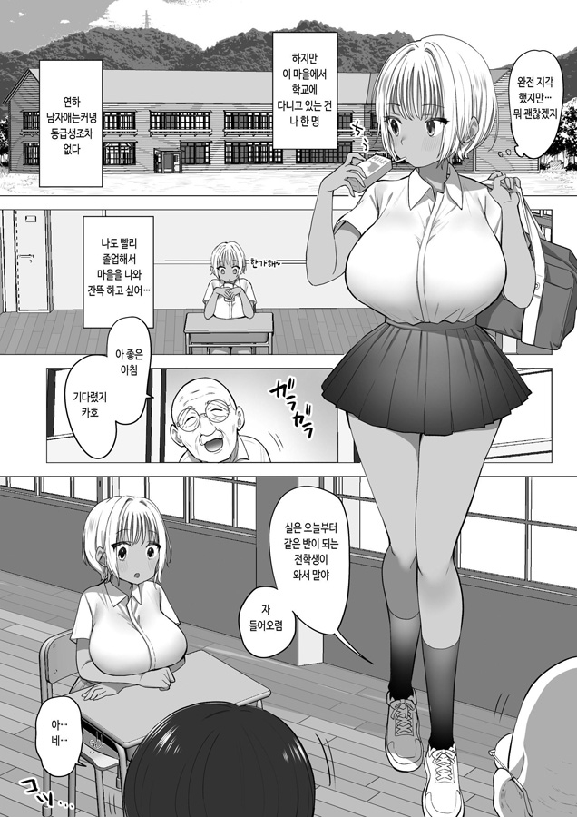 【韓国語版】田舎のスケベな夏帆ちゃん