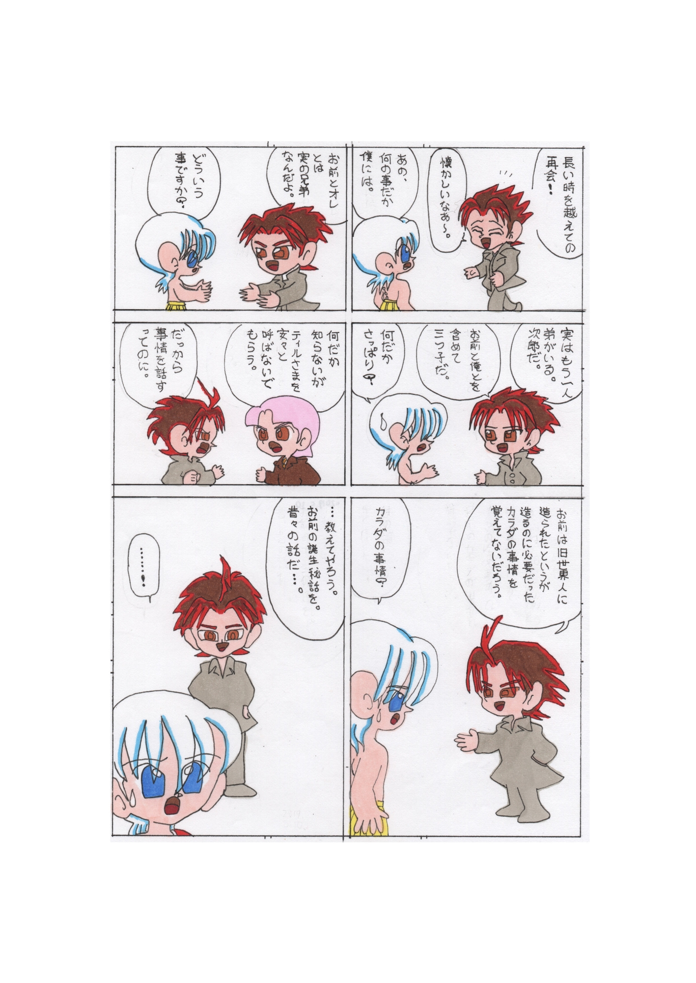 ティル 初期編 第四話 歪みの絡繰り