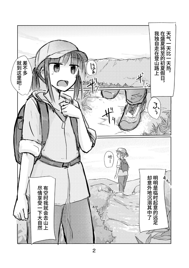 【簡体中文版】少女と雨宿り