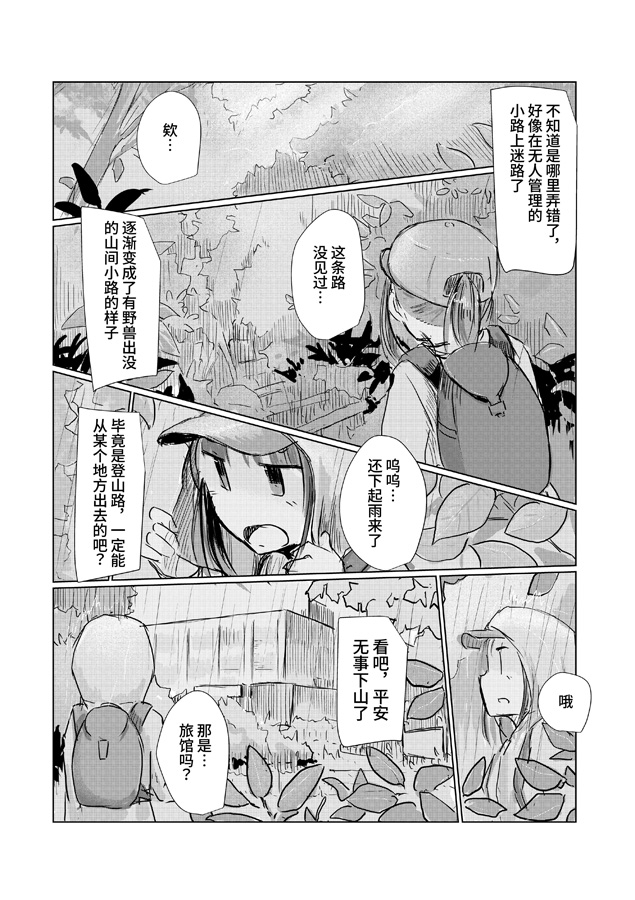 【簡体中文版】少女と雨宿り