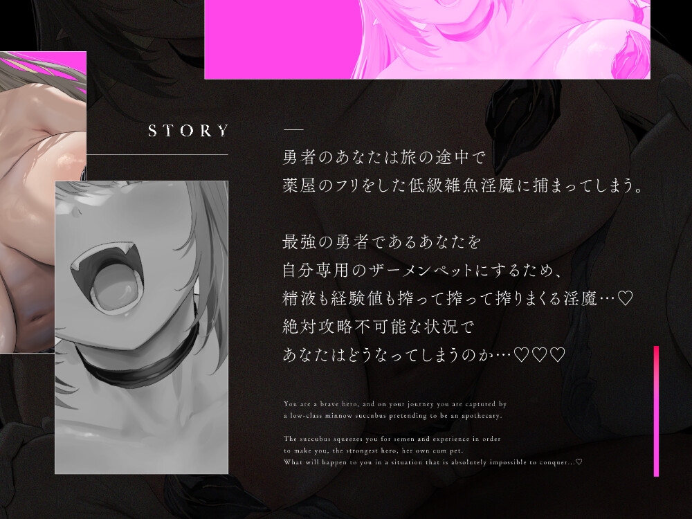 【9/6までドスケベイラスト特典付き&9/24まで25%OFF♪】低級ドスケベ淫魔にレベルドレインされてレベル0の雑魚ペットにされちゃう話