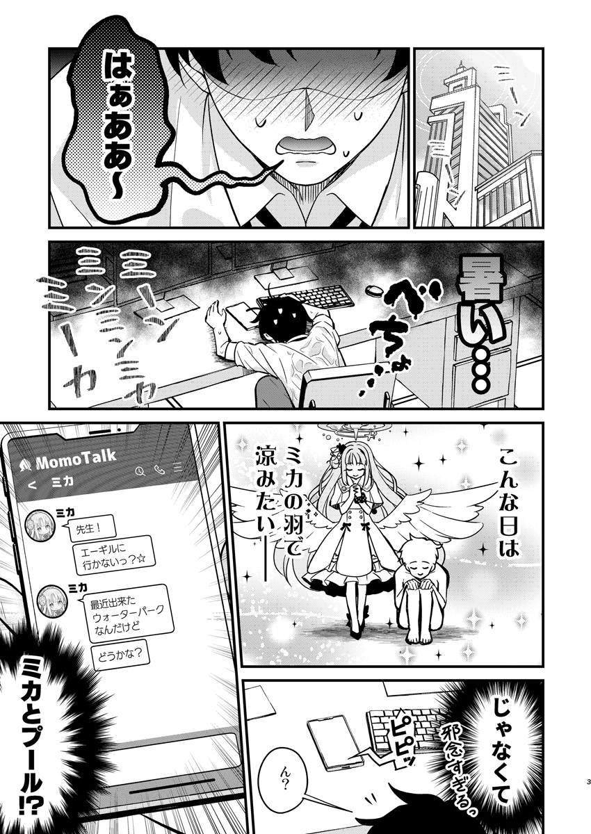 ミカとふたりきりで健全なプール遊び