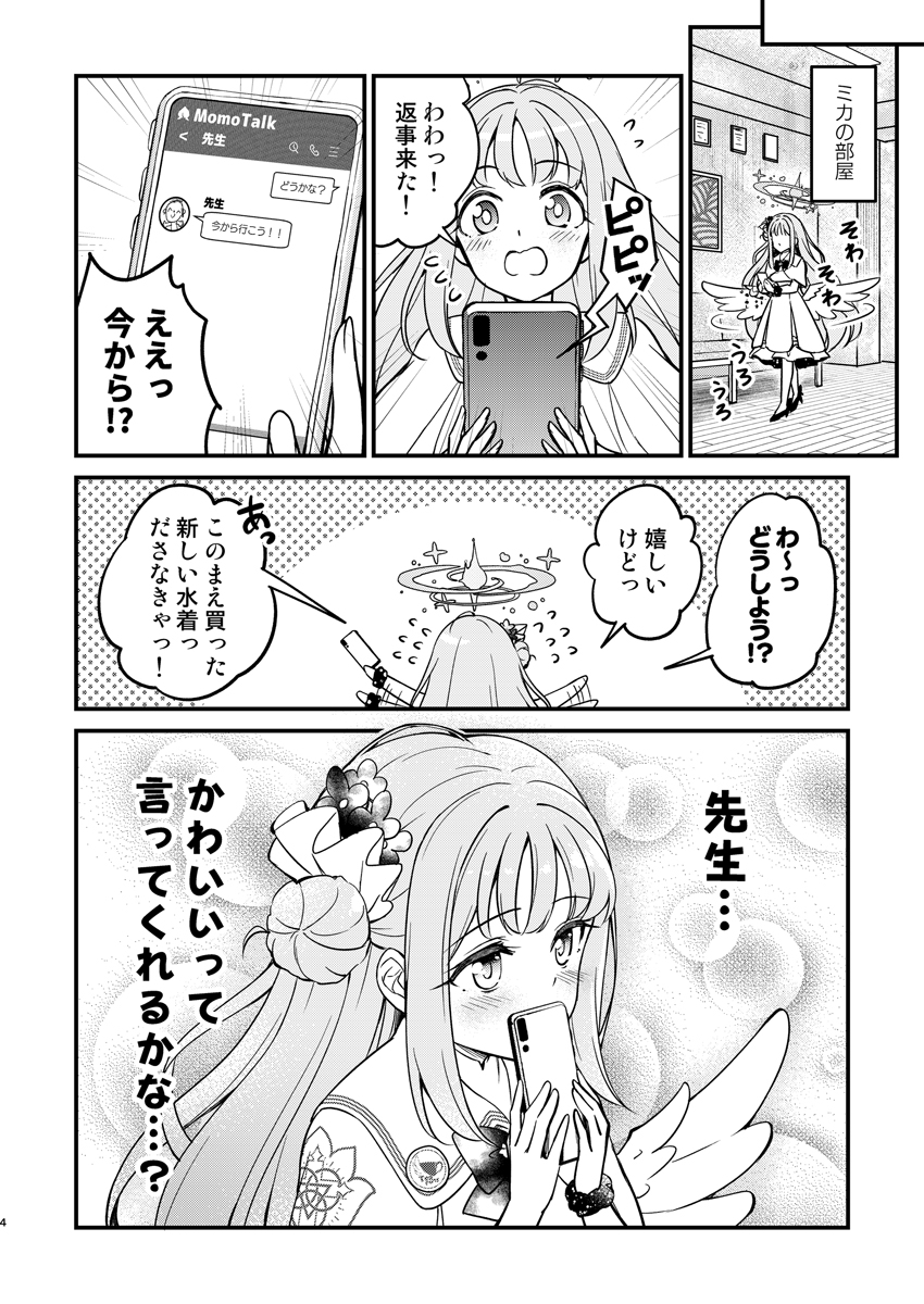 ミカとふたりきりで健全なプール遊び