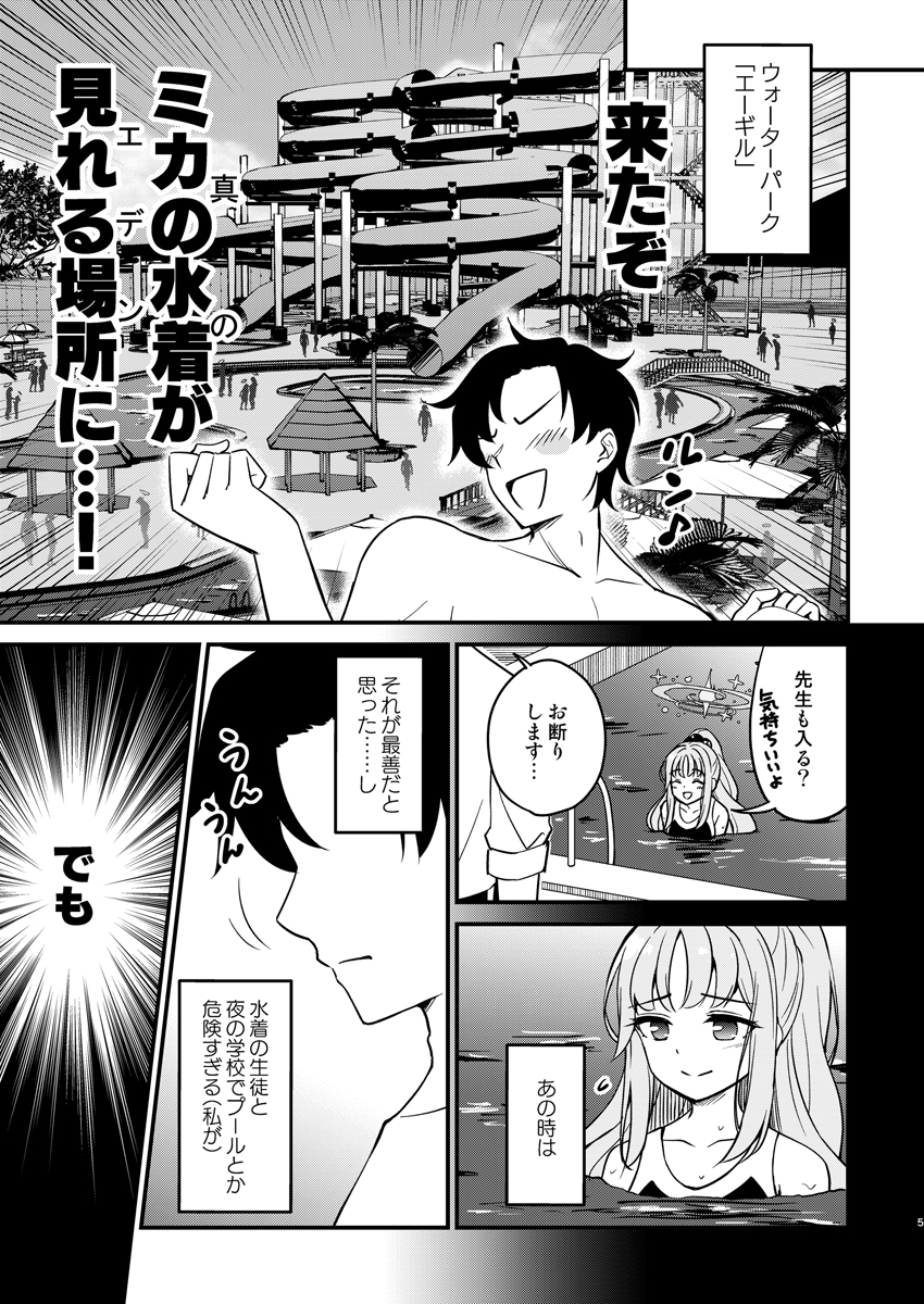 ミカとふたりきりで健全なプール遊び