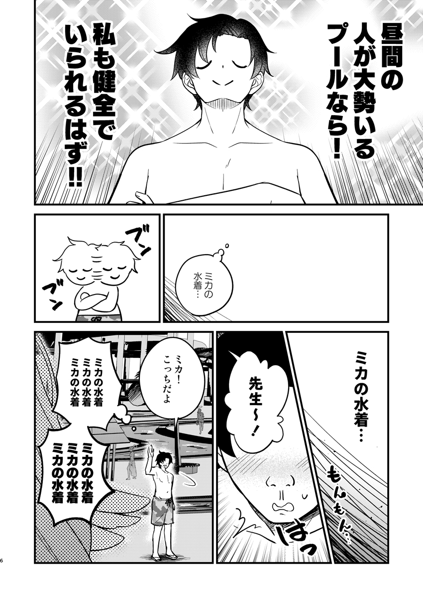 ミカとふたりきりで健全なプール遊び