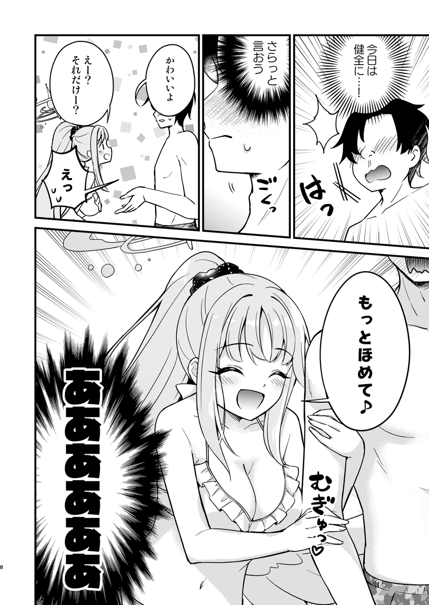 ミカとふたりきりで健全なプール遊び