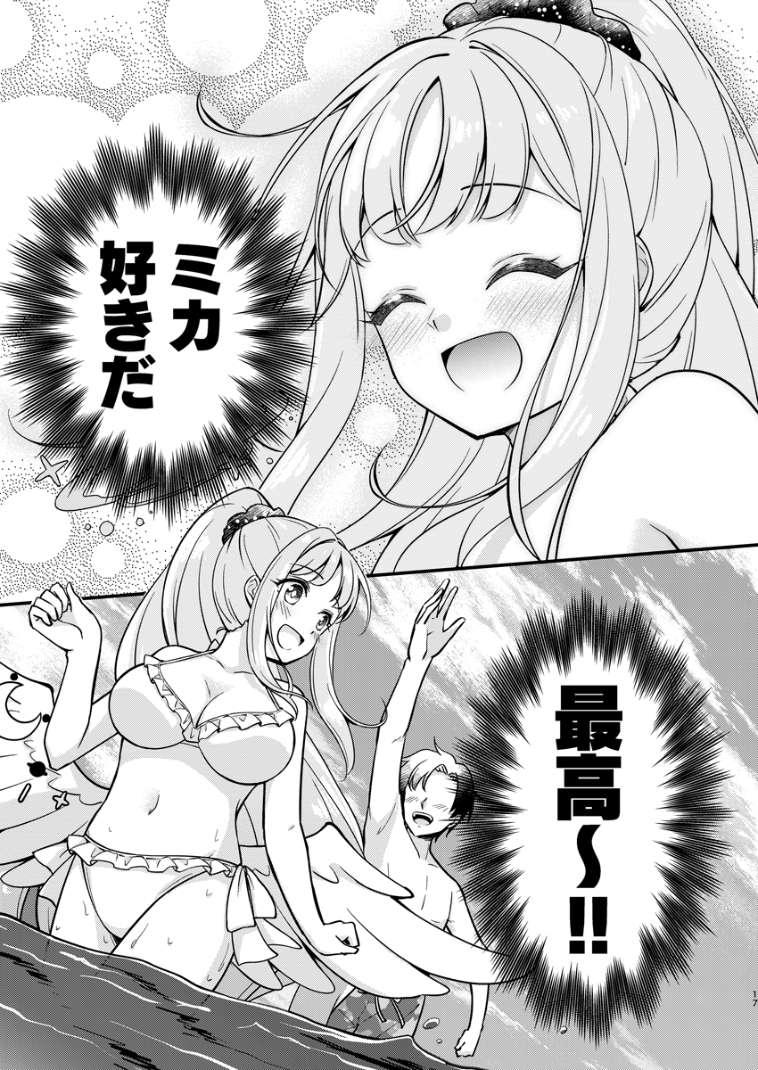 ミカとふたりきりで健全なプール遊び