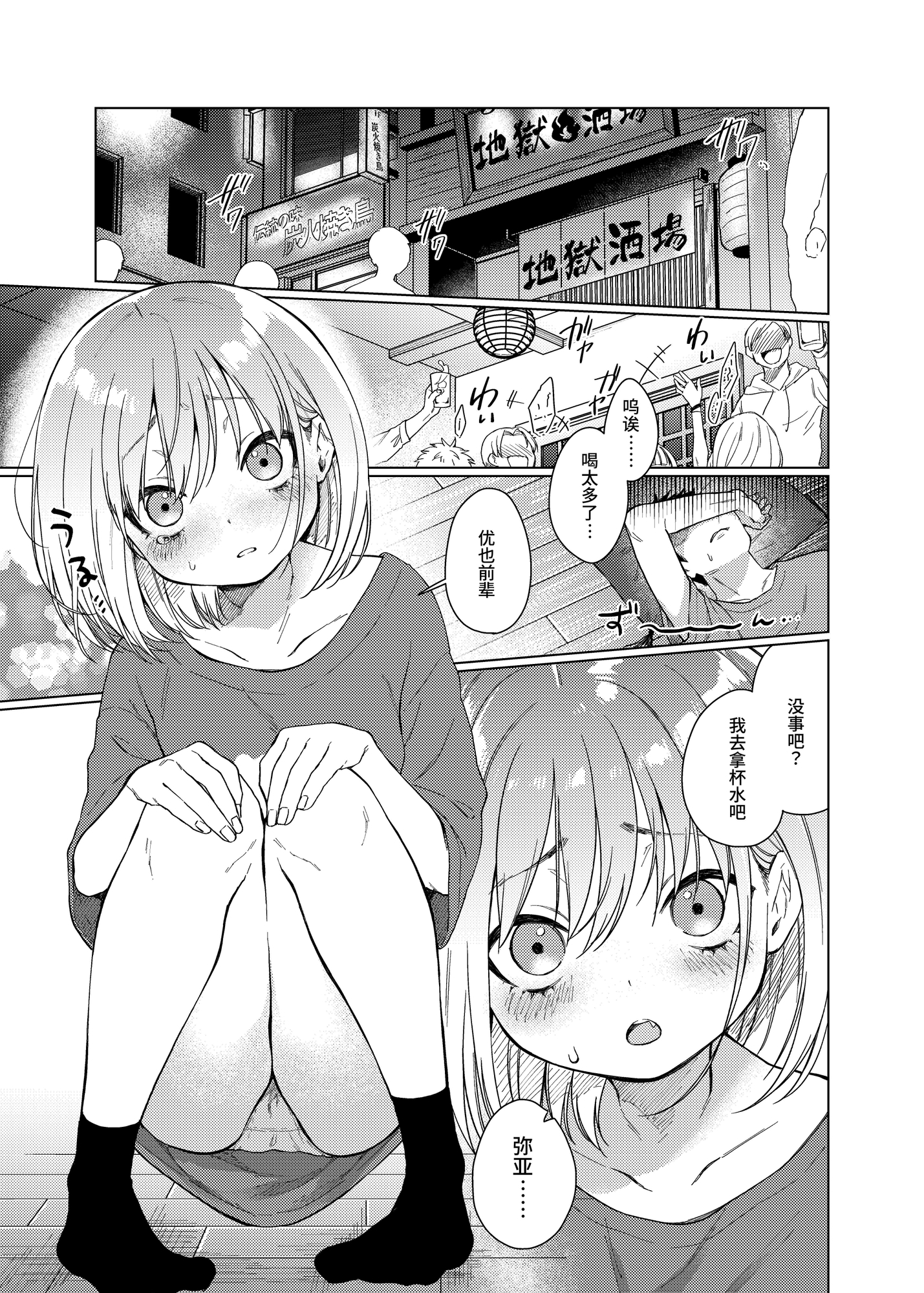 【簡体中文版】後輩の彼女、つまみ食い