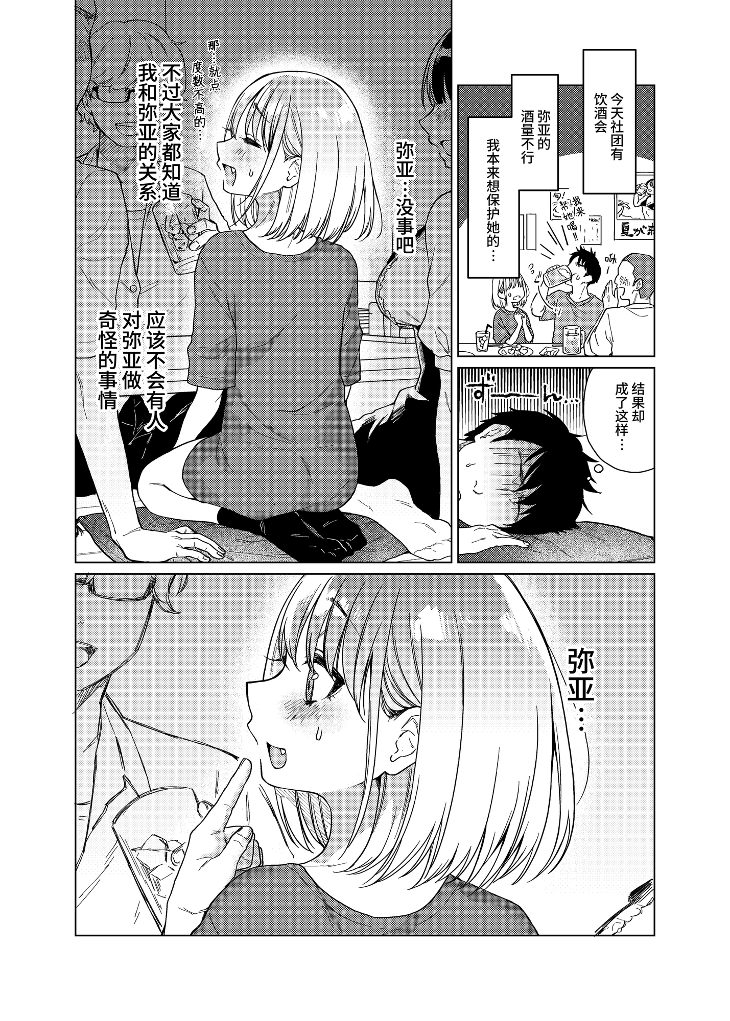 【簡体中文版】後輩の彼女、つまみ食い