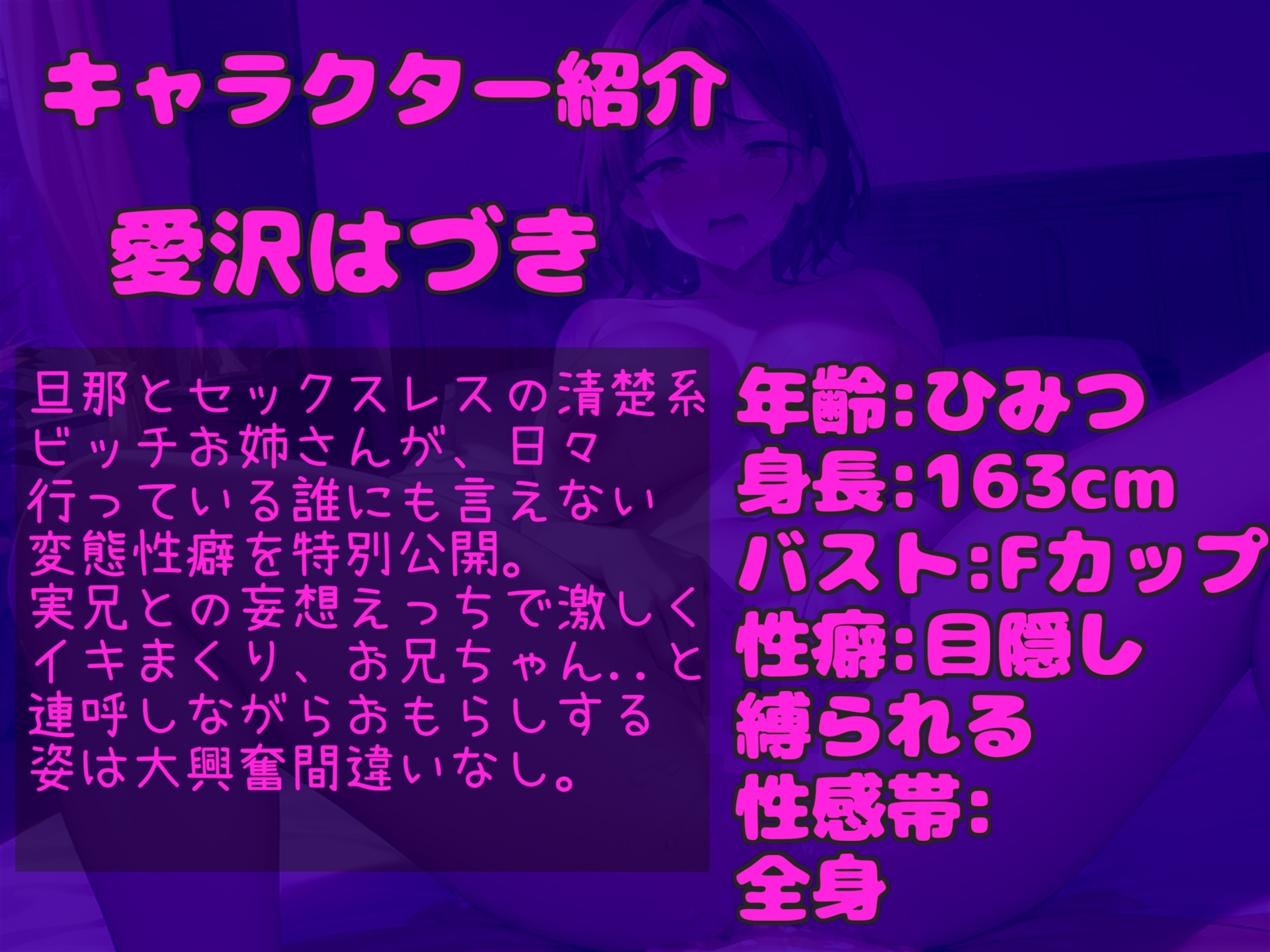 【目隠し&セルフ拘束】あ"あ"あ"あ"..お兄ちゃん..イグイグゥ~ 清楚系ビッチなオナニー狂のお姉さんが実兄との妄想近親相○SEXで連続絶頂おもらし