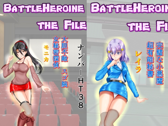 BattleHeroine The File V8ナンバーHT38・HT41・HT60